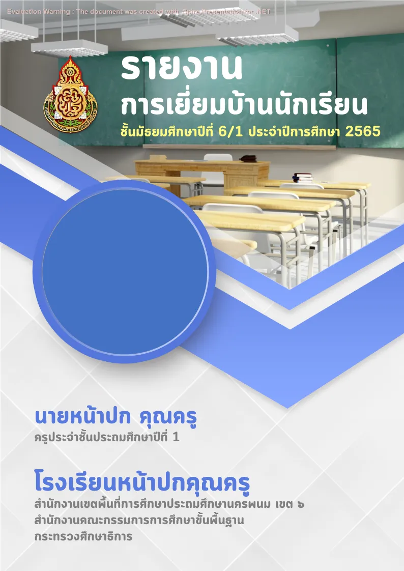 ปกเเบบบันทึก - การเยี่ยมบ้าน แบบที่ 2